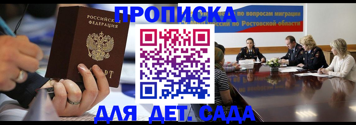 прописка в Шебекино