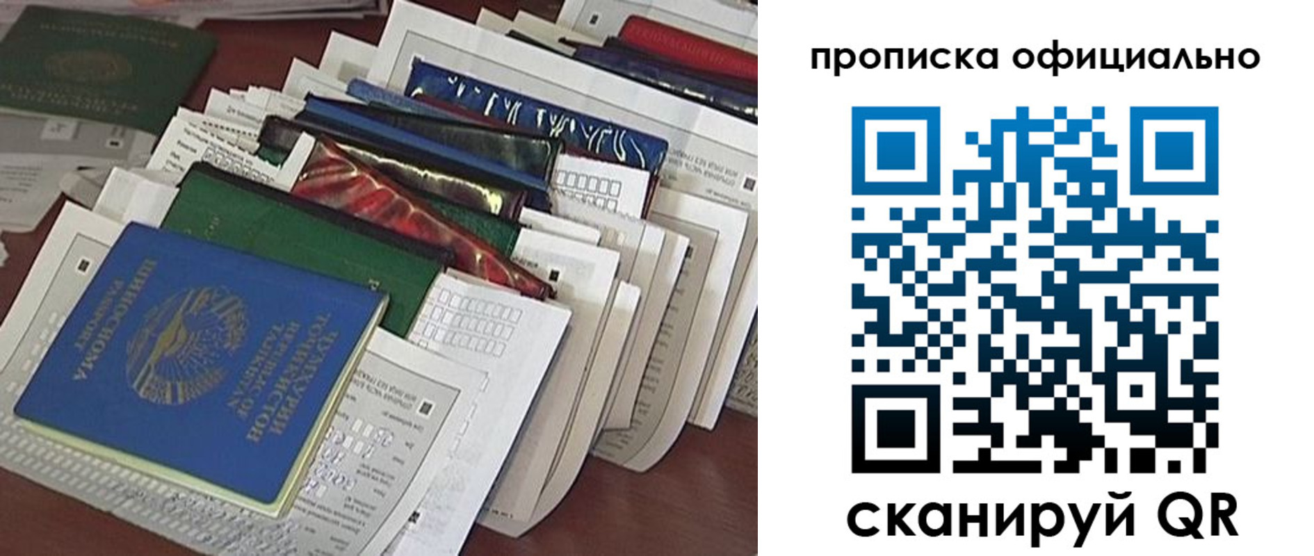 временная регистрация недорого в Шебекино