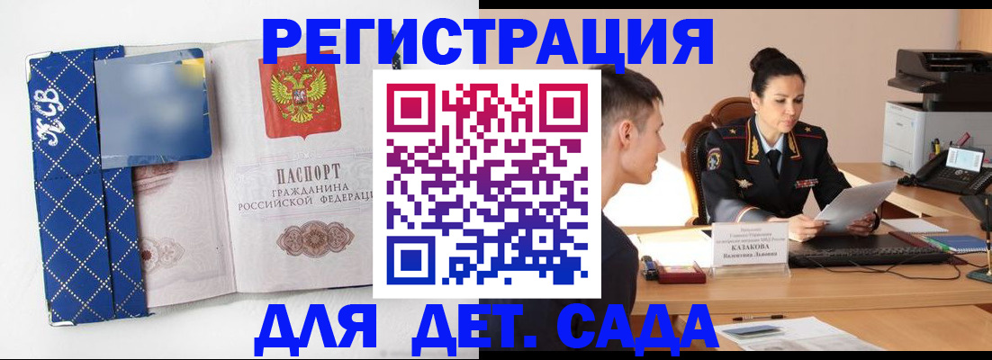 временная регистрация купить в Шебекино