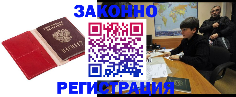 временная регистрация адрес в Шебекино