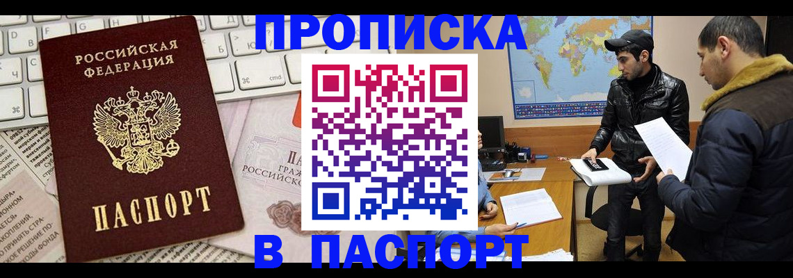 прописка для военкомата в Шебекино