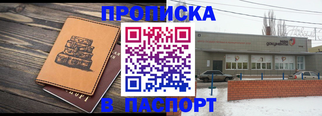 прописка поиск в Шебекино